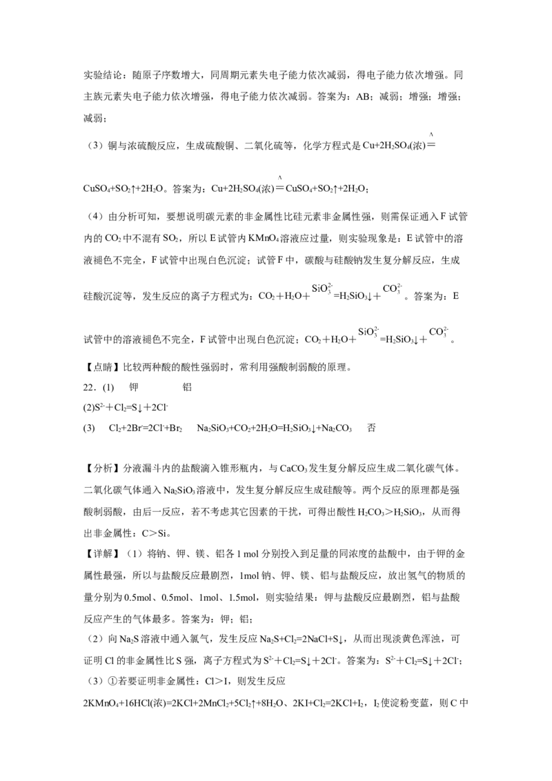 第五章第三节无机非金属材料课时训练2022-2023学年下学期高一化学人教版（2019）必修第二册_E015高中全科试卷_化学试题_必修2_2.新版人教版高中化学试卷必修二_2.同步练习