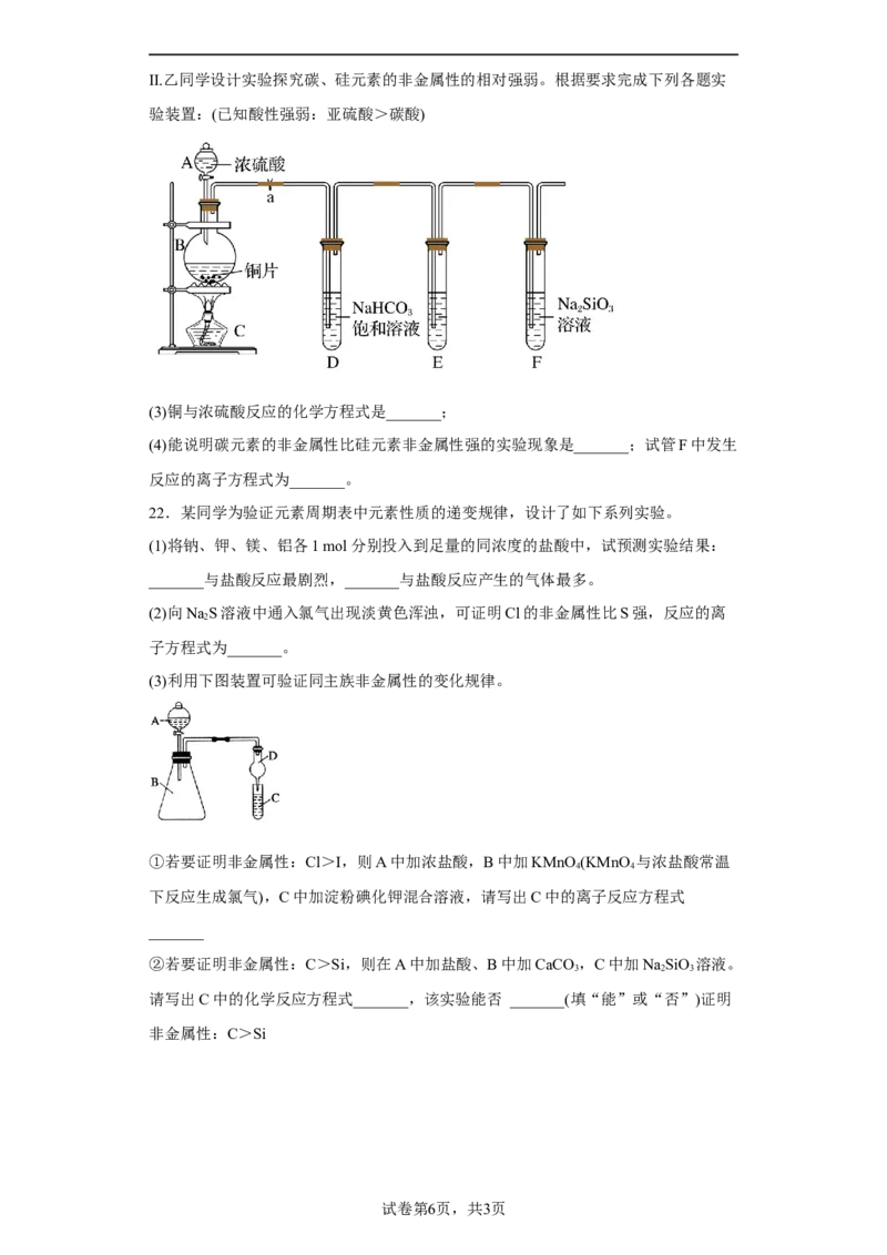 第五章第三节无机非金属材料课时训练2022-2023学年下学期高一化学人教版（2019）必修第二册_E015高中全科试卷_化学试题_必修2_2.新版人教版高中化学试卷必修二_2.同步练习