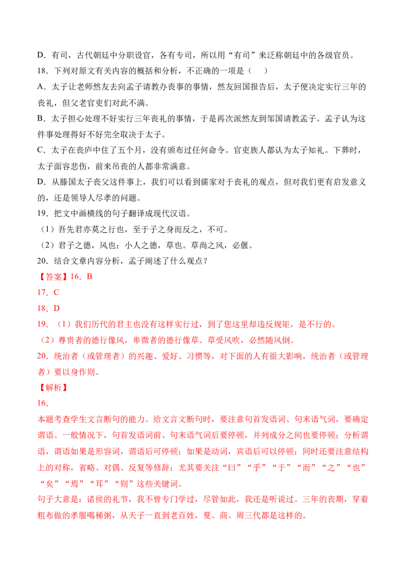 第5.3课《人皆有不忍人之心》-2022-2023学年高二语文上学期课后培优分级练（统编版选择性必修上册）（解析版）_E015高中全科试卷_语文试题_选修上_3.新版高中语文试卷选择性必修上册