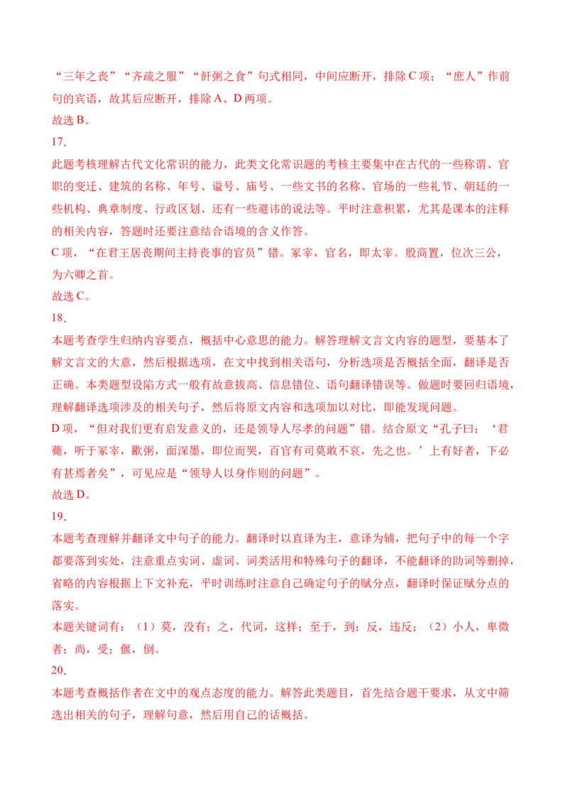 第5.3课《人皆有不忍人之心》-2022-2023学年高二语文上学期课后培优分级练（统编版选择性必修上册）（解析版）_E015高中全科试卷_语文试题_选修上_3.新版高中语文试卷选择性必修上册