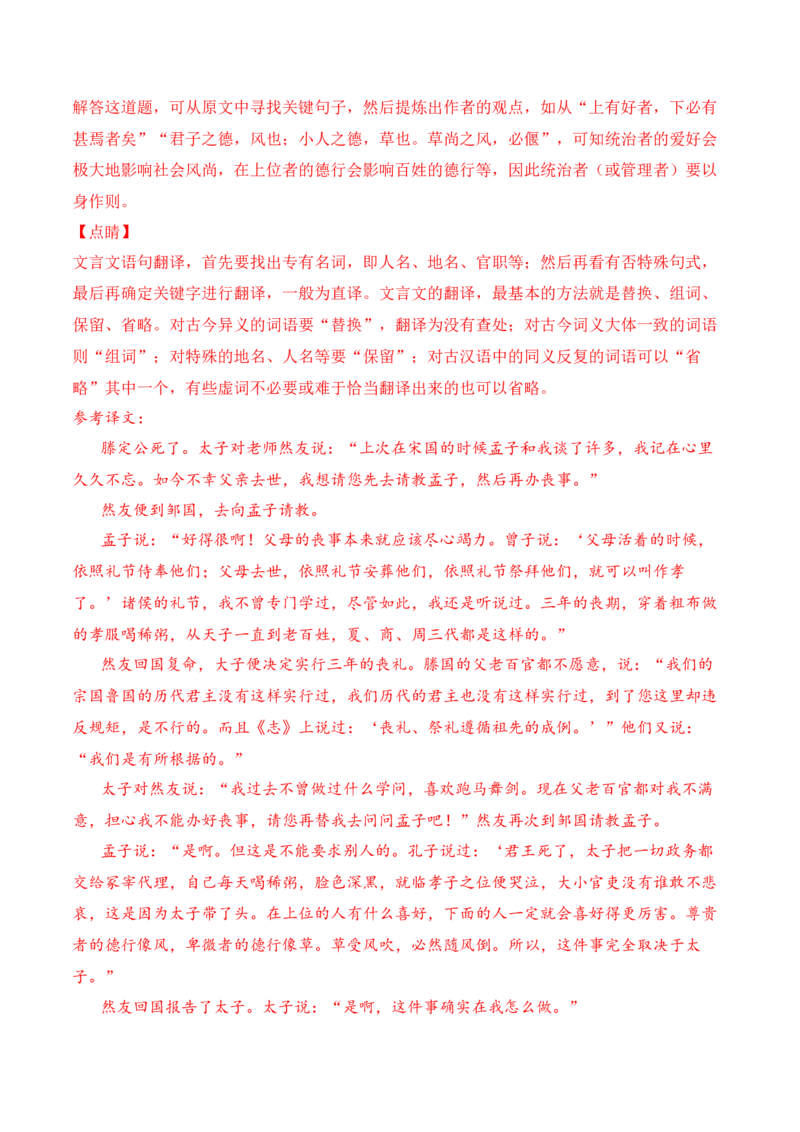 第5.3课《人皆有不忍人之心》-2022-2023学年高二语文上学期课后培优分级练（统编版选择性必修上册）（解析版）_E015高中全科试卷_语文试题_选修上_3.新版高中语文试卷选择性必修上册