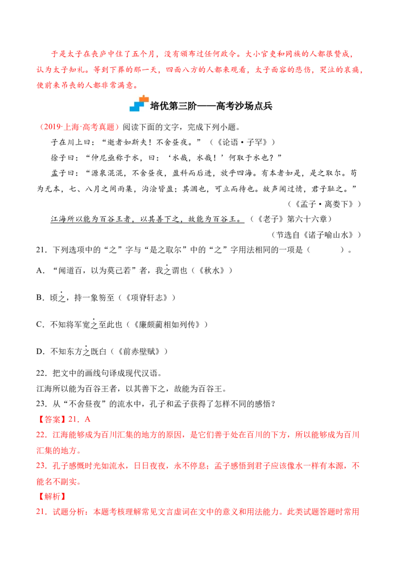 第5.3课《人皆有不忍人之心》-2022-2023学年高二语文上学期课后培优分级练（统编版选择性必修上册）（解析版）_E015高中全科试卷_语文试题_选修上_3.新版高中语文试卷选择性必修上册