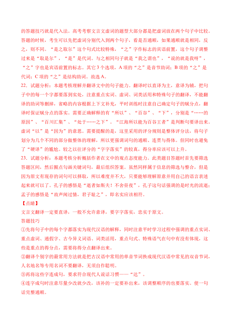 第5.3课《人皆有不忍人之心》-2022-2023学年高二语文上学期课后培优分级练（统编版选择性必修上册）（解析版）_E015高中全科试卷_语文试题_选修上_3.新版高中语文试卷选择性必修上册