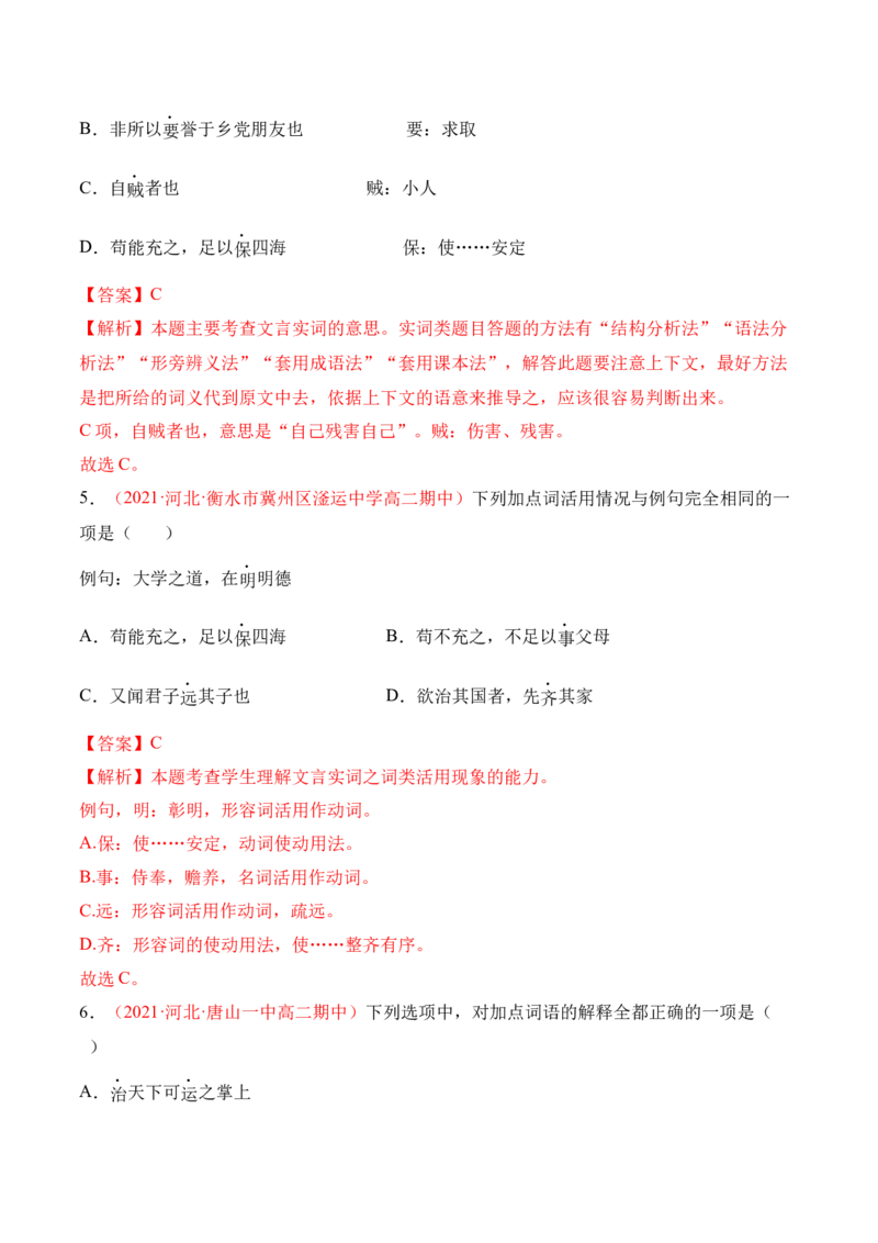 第5.3课《人皆有不忍人之心》-2022-2023学年高二语文上学期课后培优分级练（统编版选择性必修上册）（解析版）_E015高中全科试卷_语文试题_选修上_3.新版高中语文试卷选择性必修上册