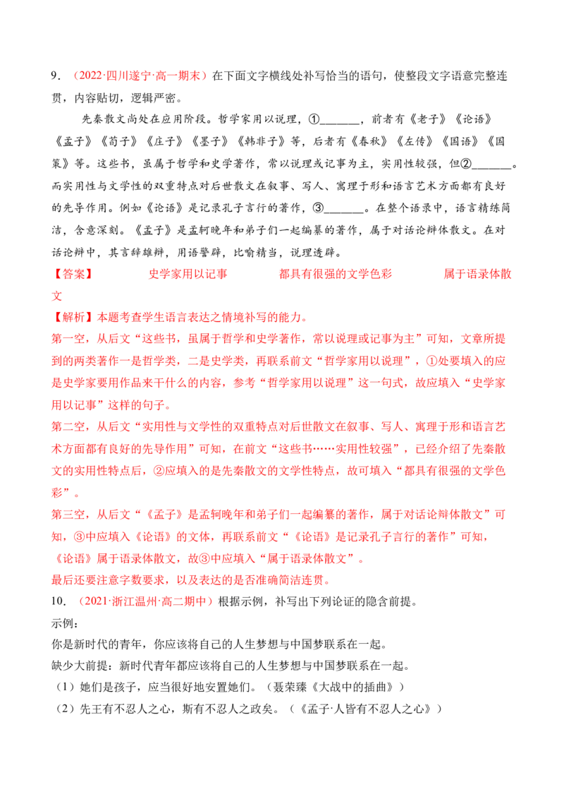 第5.3课《人皆有不忍人之心》-2022-2023学年高二语文上学期课后培优分级练（统编版选择性必修上册）（解析版）_E015高中全科试卷_语文试题_选修上_3.新版高中语文试卷选择性必修上册