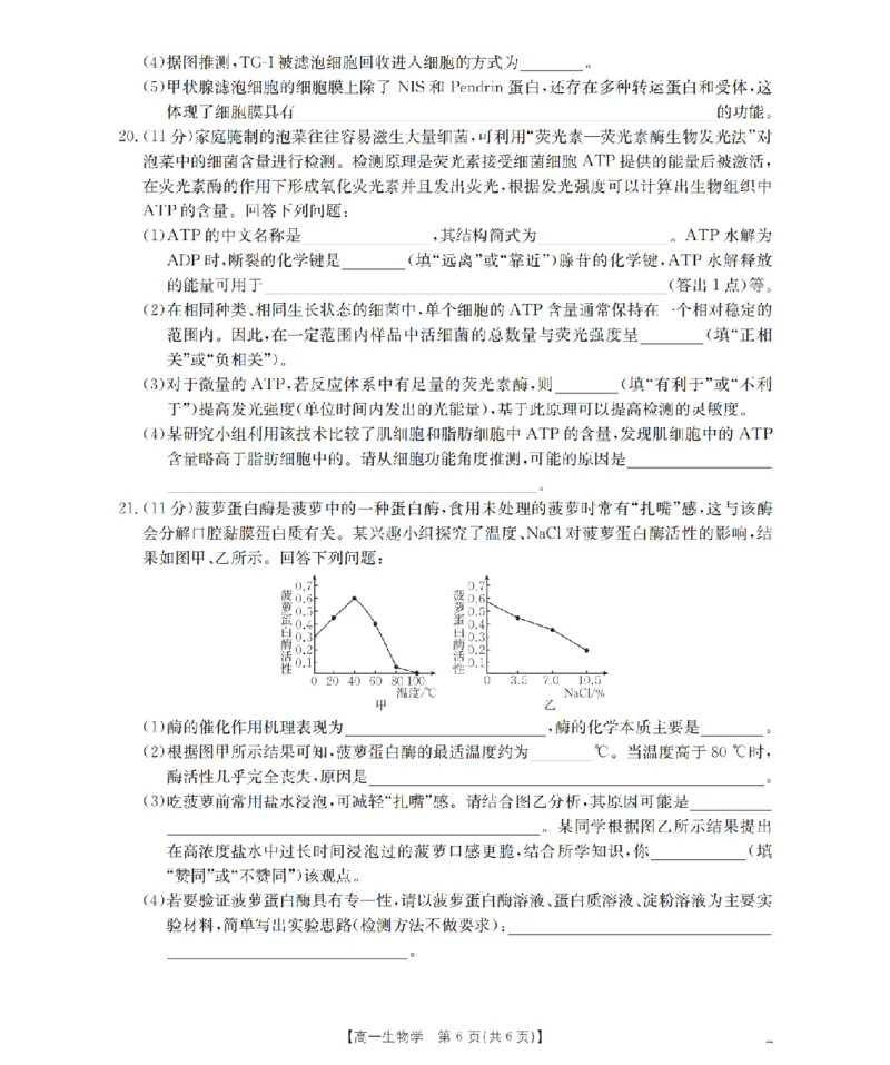 生物学_扫描版_2024-2025高一（7-7月题库）_2026年1月高一_260130金太阳&middot;甘肃省天水市2025-2026学年高一上学期1月月考阶段性检测（全）