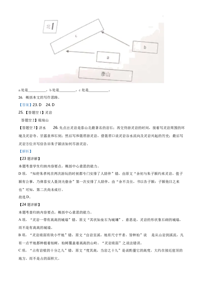 精品解析：高一上学期期末语文试题（解析版）_E015高中全科试卷_语文试题_必修上_1.新版高中语文试卷必修上册_5.期末试卷（32套）_真题卷_精品解析：高一上学期期末语文试题15