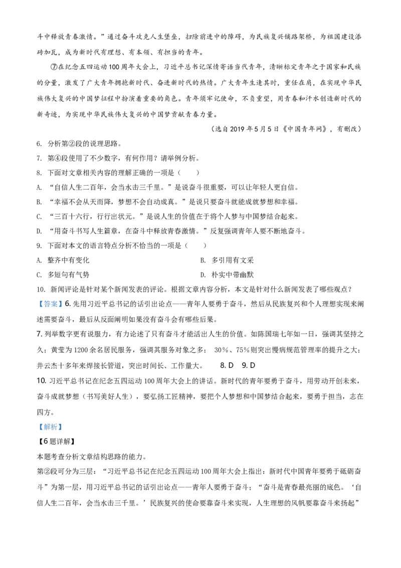 精品解析：高一上学期期末语文试题（解析版）_E015高中全科试卷_语文试题_必修上_1.新版高中语文试卷必修上册_5.期末试卷（32套）_真题卷_精品解析：高一上学期期末语文试题15