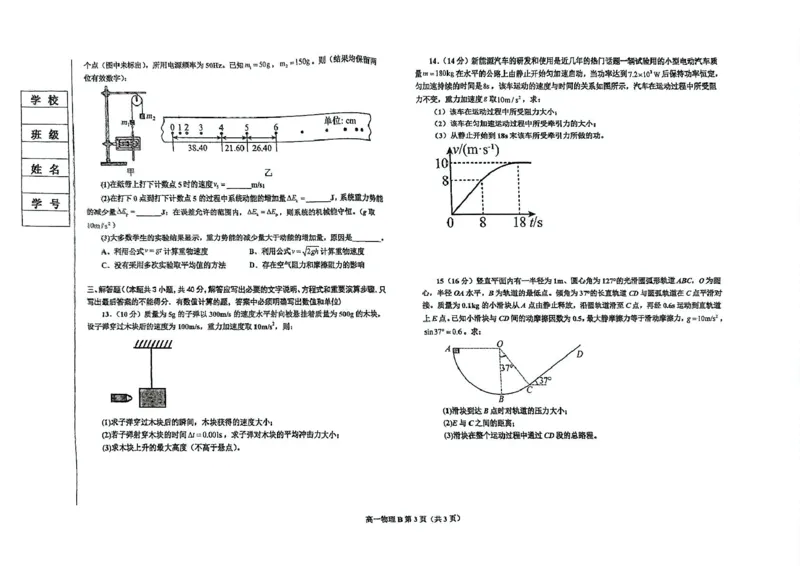 辽宁省鞍山市2024-2025学年高一下学期期中考试物理（B）PDF版含答案_2024-2025高一（7-7月题库）_2025年6月7.10新增_0601辽宁省鞍山市2024-2025学年高一下学期期中考试