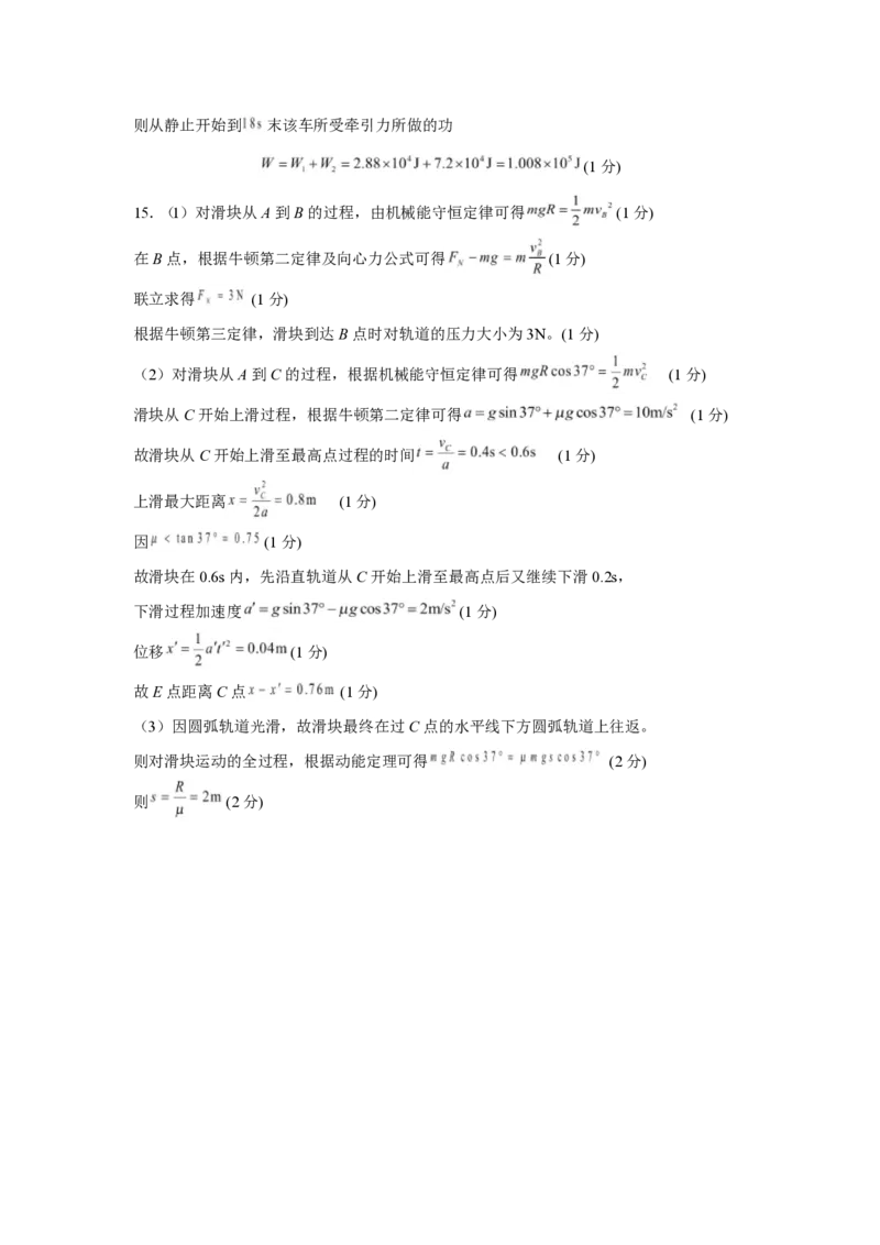 辽宁省鞍山市2024-2025学年高一下学期期中考试物理（B）PDF版含答案_2024-2025高一（7-7月题库）_2025年6月7.10新增_0601辽宁省鞍山市2024-2025学年高一下学期期中考试