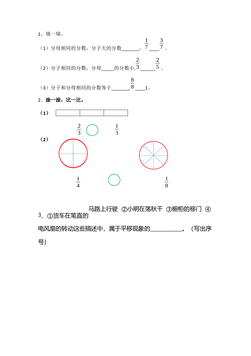 6.5比大小_小学1-6年级全部试卷_数学_三年级_3-8-4、小学三年级数学下册_3-8-4-2、练习题、作业、试题、试卷_北师大版_课时练_第六单元认识分数