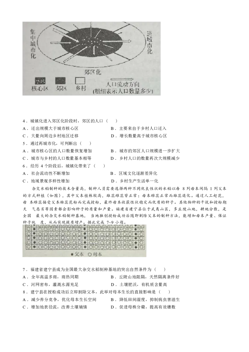 湖北省荆楚优质高中联盟2024-2025学年高一下学期3月月考地理试卷（含答案）_2024-2025高一（7-7月题库）_2025年04月试卷_0407湖北省荆楚优质高中联盟2024-2025学年高一下学期3月月考