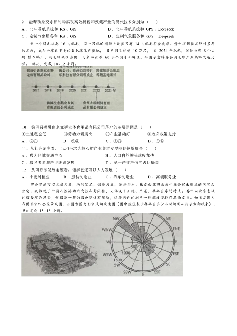 湖北省荆楚优质高中联盟2024-2025学年高一下学期3月月考地理试卷（含答案）_2024-2025高一（7-7月题库）_2025年04月试卷_0407湖北省荆楚优质高中联盟2024-2025学年高一下学期3月月考