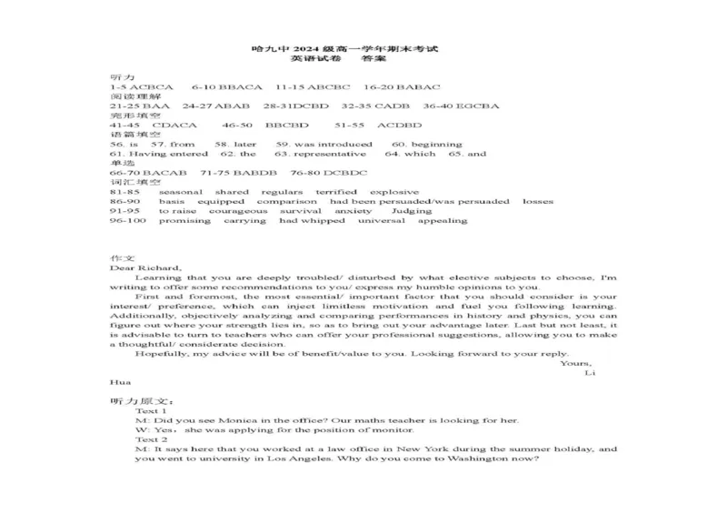 黑龙江省哈尔滨市第九中学校2024-2025学年高一上学期1月期末考试英语试题（PDF版含答案，无听力音频有听力原文）_2024-2025高一（7-7月题库）_2025年01月试卷