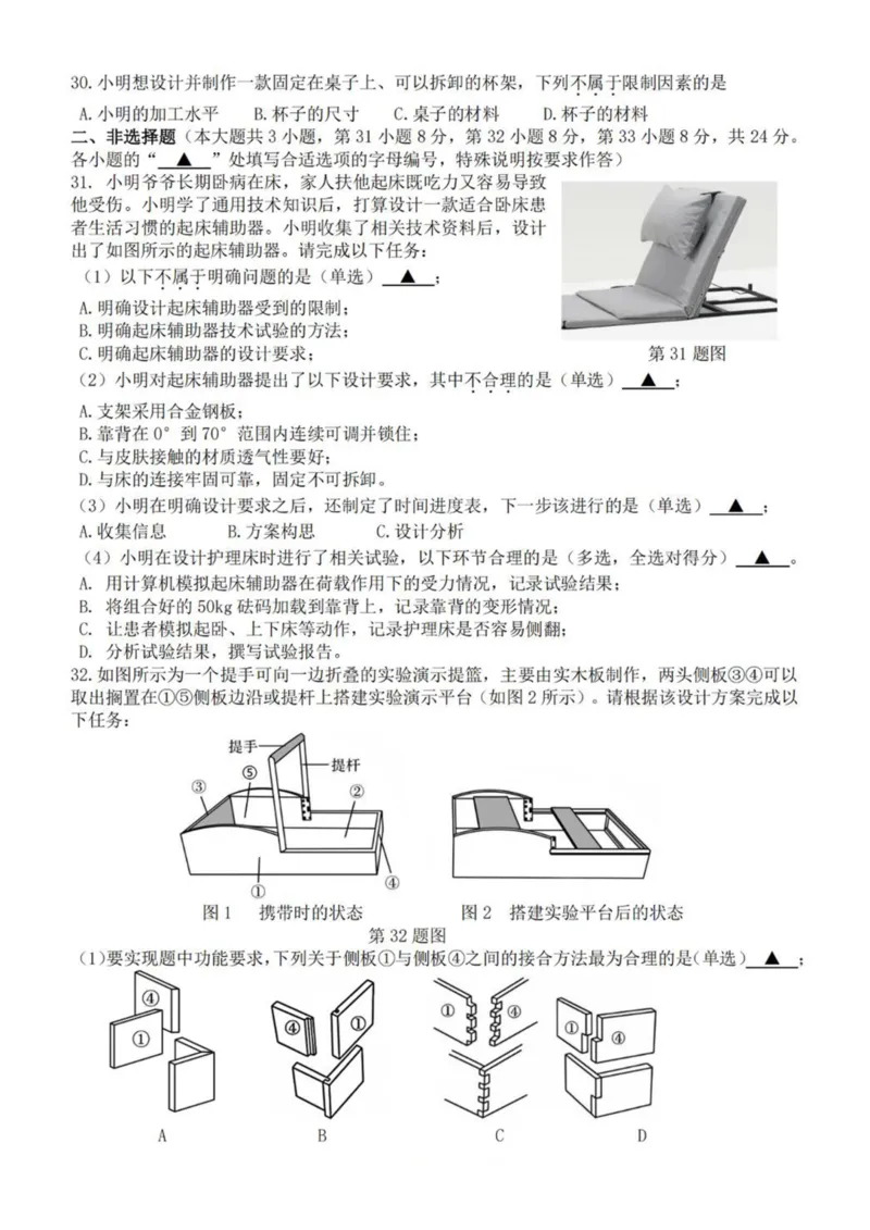 浙江省台金七校联盟2024-2025学年高一下学期期中联考通用技术试卷（图片版，含答案）_2024-2025高一（7-7月题库）_2025年6月7.10新增