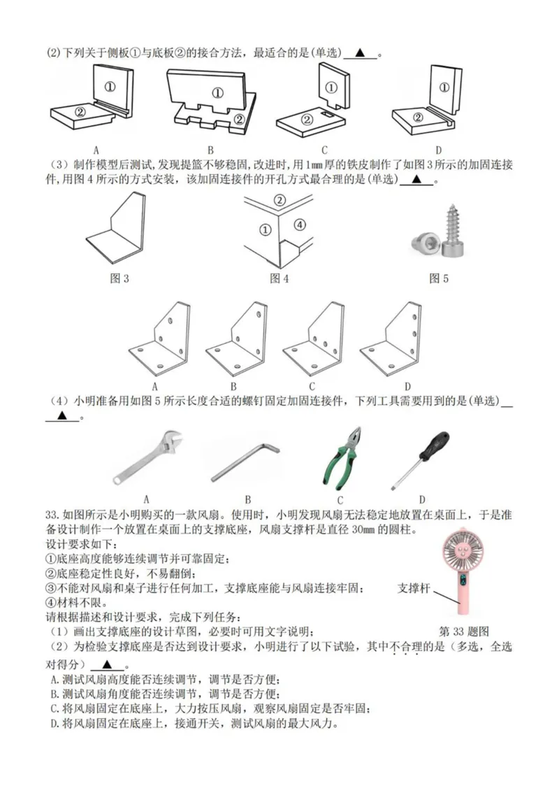 浙江省台金七校联盟2024-2025学年高一下学期期中联考通用技术试卷（图片版，含答案）_2024-2025高一（7-7月题库）_2025年6月7.10新增