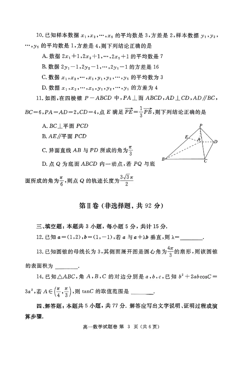 郑州市2024-2025高一下期末-数学试卷_2024-2025高一（7-7月题库）_2025年7月_250705河南省郑州市2024一2025学年高一下期期末考试