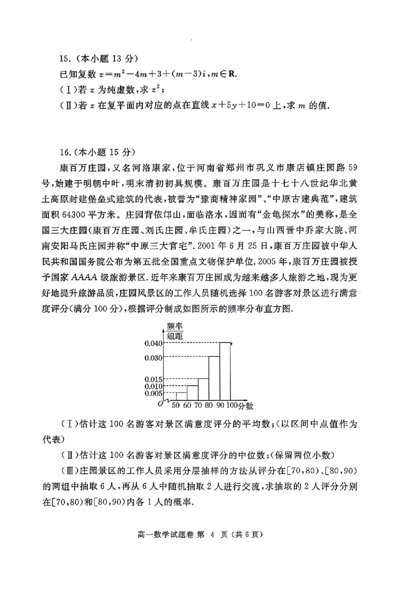 郑州市2024-2025高一下期末-数学试卷_2024-2025高一（7-7月题库）_2025年7月_250705河南省郑州市2024一2025学年高一下期期末考试