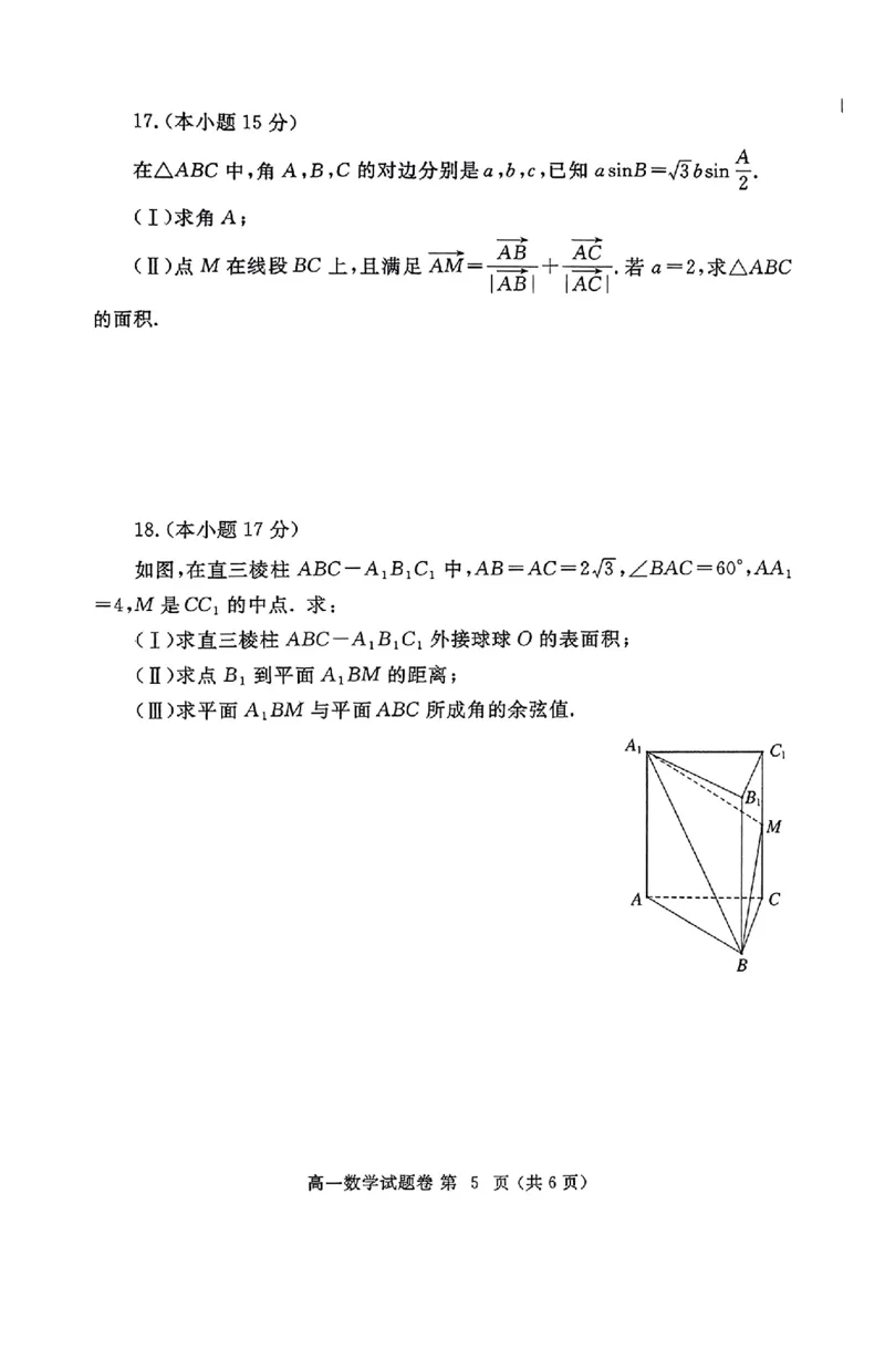 郑州市2024-2025高一下期末-数学试卷_2024-2025高一（7-7月题库）_2025年7月_250705河南省郑州市2024一2025学年高一下期期末考试