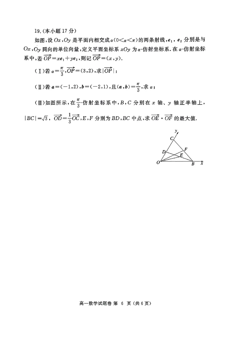 郑州市2024-2025高一下期末-数学试卷_2024-2025高一（7-7月题库）_2025年7月_250705河南省郑州市2024一2025学年高一下期期末考试