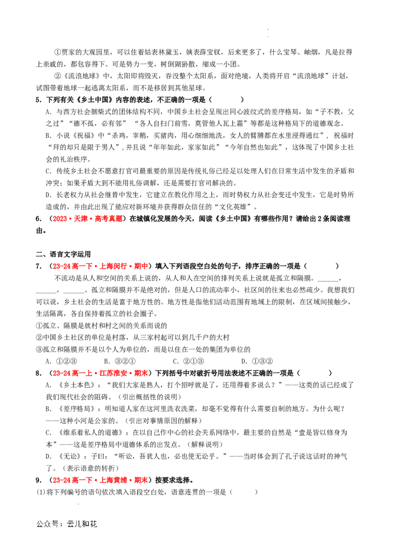 第07讲整本书阅读《乡土中国》新课预习讲义（原卷版）_2024-2025高一（7-7月题库）_2024年7月试卷_0708暑假自学课2024年初升高语文无忧衔接（统编版）