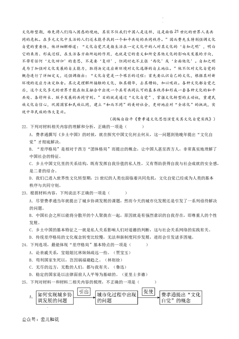 第07讲整本书阅读《乡土中国》新课预习讲义（原卷版）_2024-2025高一（7-7月题库）_2024年7月试卷_0708暑假自学课2024年初升高语文无忧衔接（统编版）