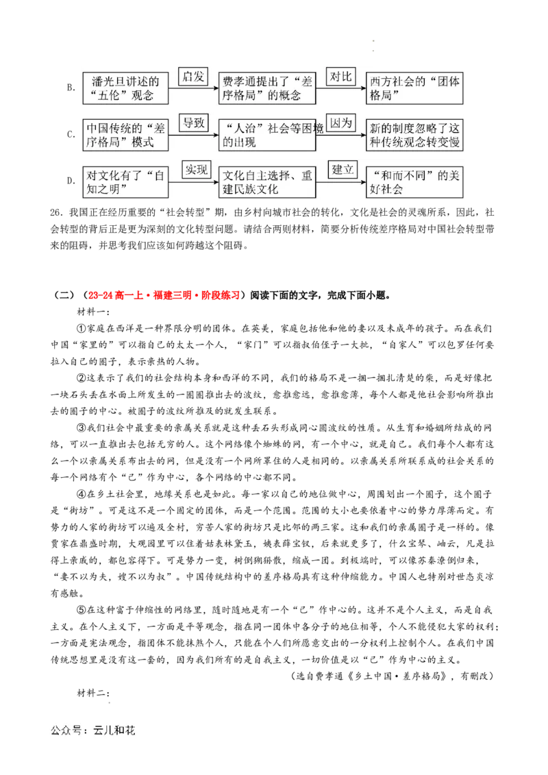 第07讲整本书阅读《乡土中国》新课预习讲义（原卷版）_2024-2025高一（7-7月题库）_2024年7月试卷_0708暑假自学课2024年初升高语文无忧衔接（统编版）