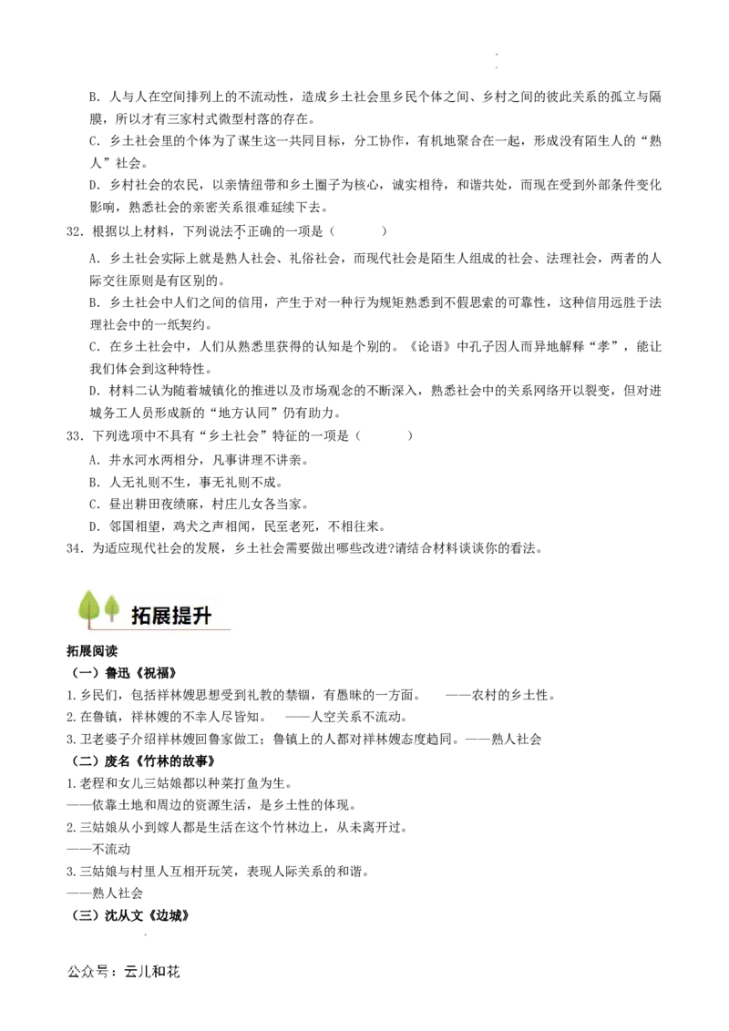 第07讲整本书阅读《乡土中国》新课预习讲义（原卷版）_2024-2025高一（7-7月题库）_2024年7月试卷_0708暑假自学课2024年初升高语文无忧衔接（统编版）