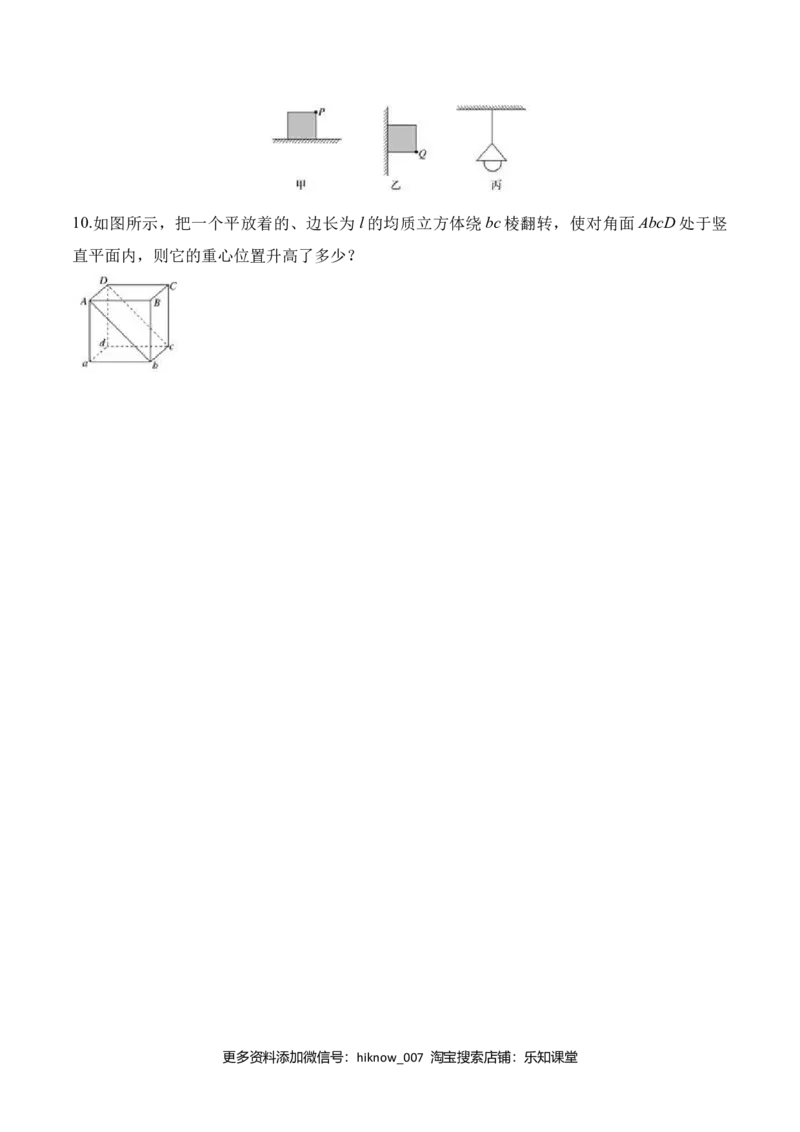 第3.1课时重力基本相互作用（原卷版）_E015高中全科试卷_物理试题_必修1_6.专项练习_第3.1课时重力基本相互作用-高一物理知识点专题解析与题型练习（人教版必修1）