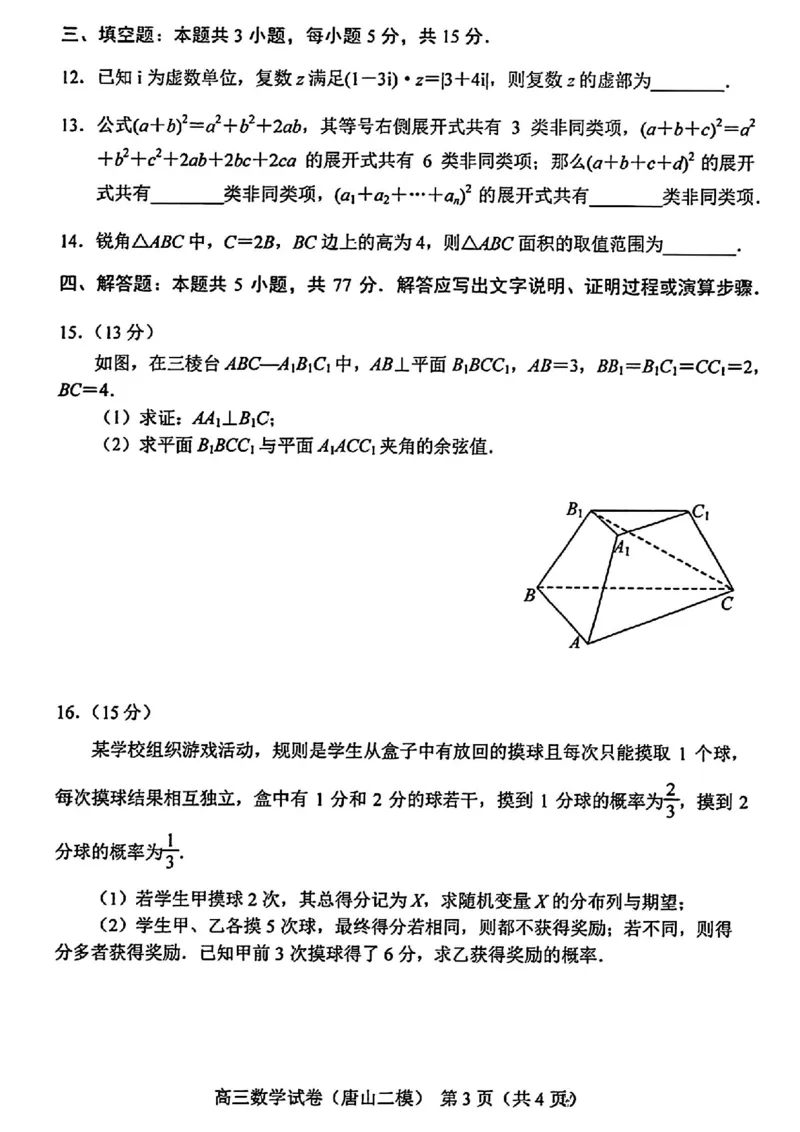 唐山二模数学试题_2024年4月_01按日期_30号_2024届河北省唐山市高三下学期二模考试_2024届河北省唐山市高三下学期二模考试数学