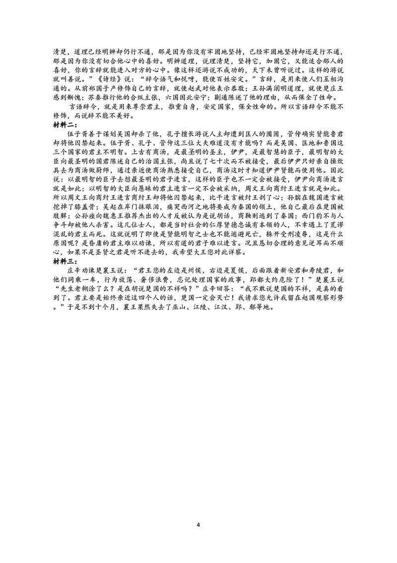 山东省济宁市第一中学2023-2024学年高三下学期3月月考试题语文(1)_2024年4月_024月合集_2024届山东省济宁市一中高三下学期3月月考