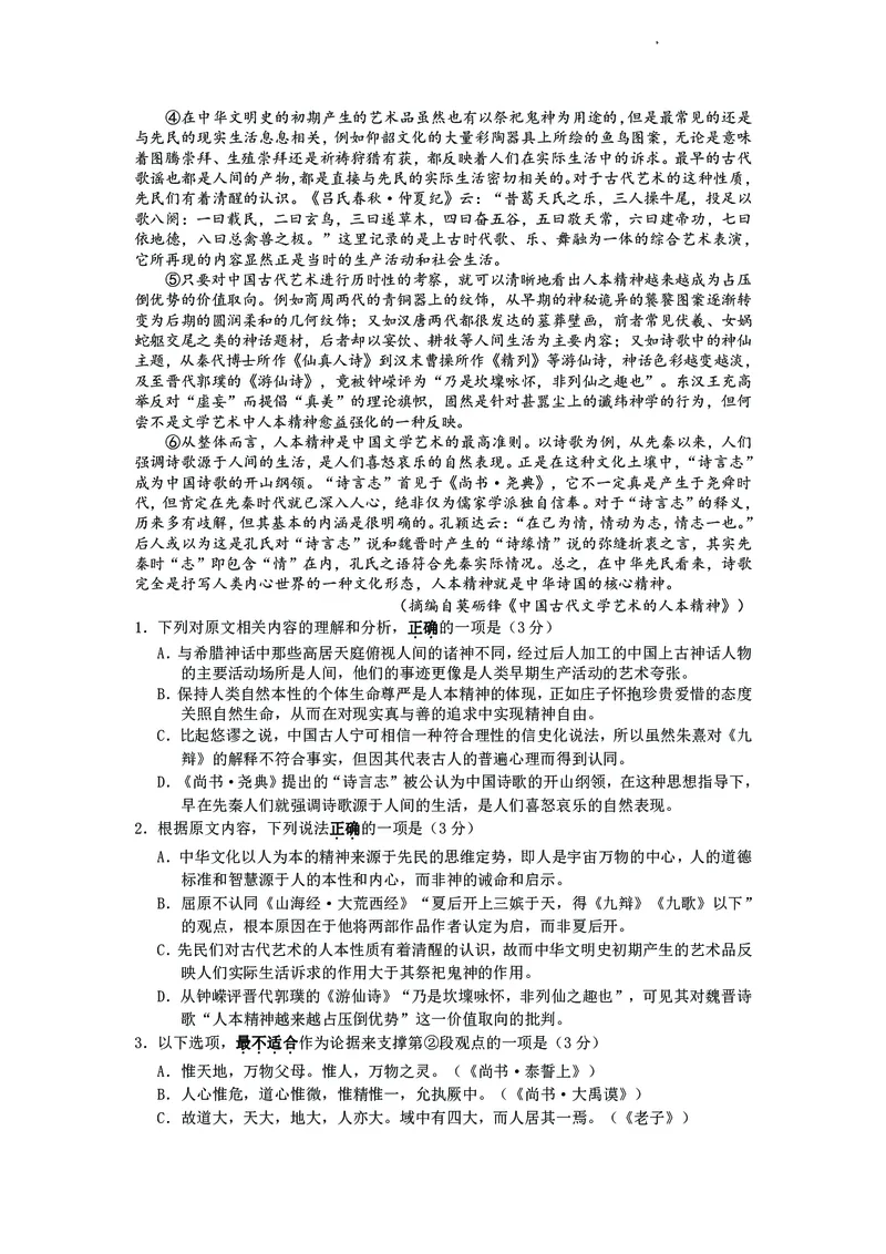 山东省济宁市第一中学2023-2024学年高三下学期3月月考试题语文(1)_2024年4月_024月合集_2024届山东省济宁市一中高三下学期3月月考