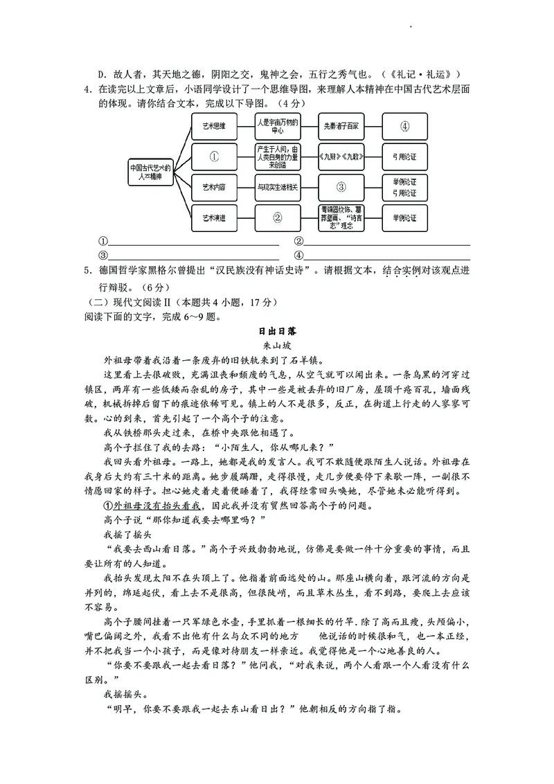 山东省济宁市第一中学2023-2024学年高三下学期3月月考试题语文(1)_2024年4月_024月合集_2024届山东省济宁市一中高三下学期3月月考