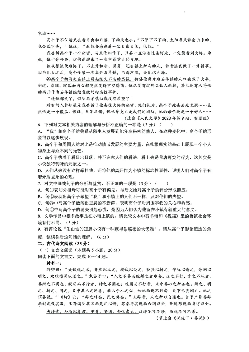 山东省济宁市第一中学2023-2024学年高三下学期3月月考试题语文(1)_2024年4月_024月合集_2024届山东省济宁市一中高三下学期3月月考
