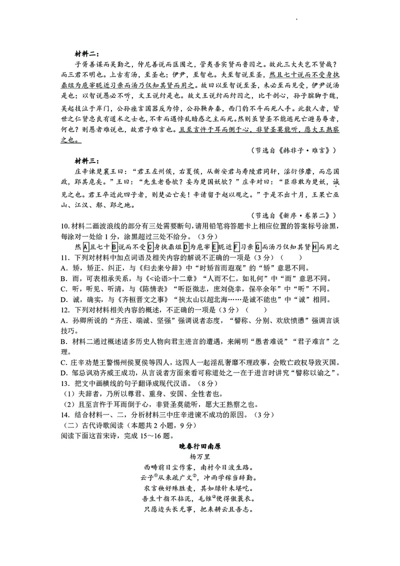 山东省济宁市第一中学2023-2024学年高三下学期3月月考试题语文(1)_2024年4月_024月合集_2024届山东省济宁市一中高三下学期3月月考