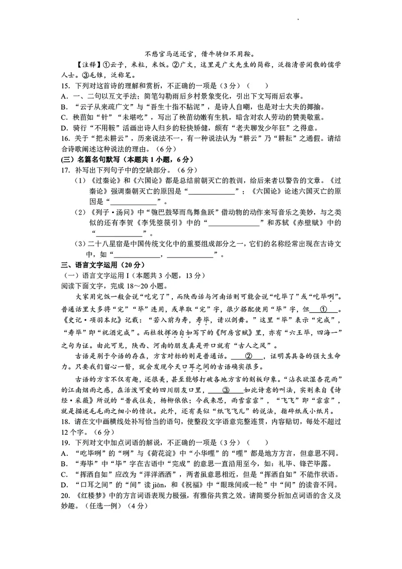 山东省济宁市第一中学2023-2024学年高三下学期3月月考试题语文(1)_2024年4月_024月合集_2024届山东省济宁市一中高三下学期3月月考