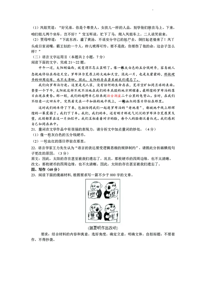 山东省济宁市第一中学2023-2024学年高三下学期3月月考试题语文(1)_2024年4月_024月合集_2024届山东省济宁市一中高三下学期3月月考