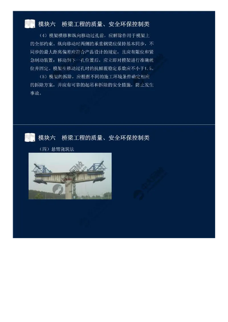 53.模块六-桥梁工程的质量、安全环保控制类（十一）.mp4_监理工程师_2025监理工程师_2025年监理工程师SVIP_2025年监理交通案例SVIP_02-基础精讲✿高端面授✿深度强化_讲义