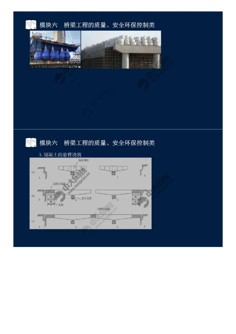 53.模块六-桥梁工程的质量、安全环保控制类（十一）.mp4_监理工程师_2025监理工程师_2025年监理工程师SVIP_2025年监理交通案例SVIP_02-基础精讲✿高端面授✿深度强化_讲义