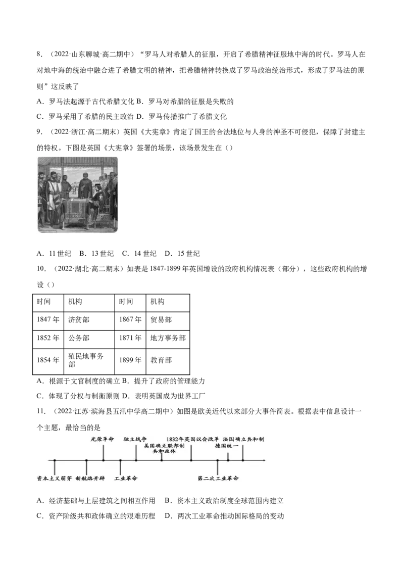 第一单元政治制度（B卷&middot;能力提升练）（原卷版）_E015高中全科试卷_历史试题_选修1_1.单元测试_单元测试AB卷2023年