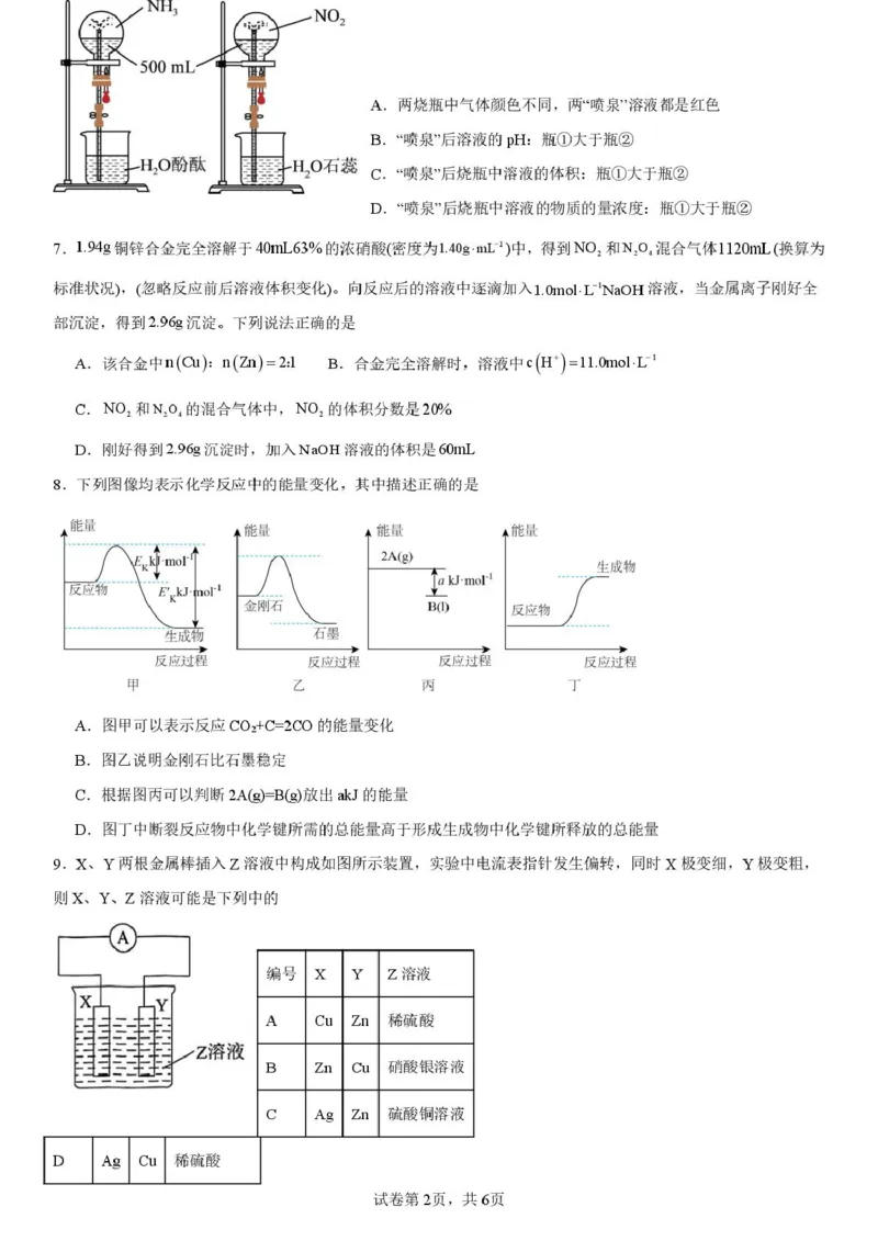 河南省驻马店市新蔡县第一高级中学2024-2025学年高一下学期5月半月考化学试卷（PDF版，含答案）_2024-2025高一（7-7月题库）_2025年05月试卷