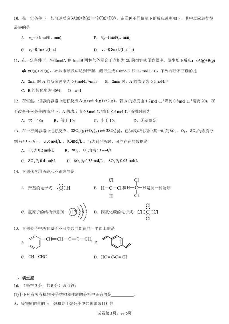 河南省驻马店市新蔡县第一高级中学2024-2025学年高一下学期5月半月考化学试卷（PDF版，含答案）_2024-2025高一（7-7月题库）_2025年05月试卷