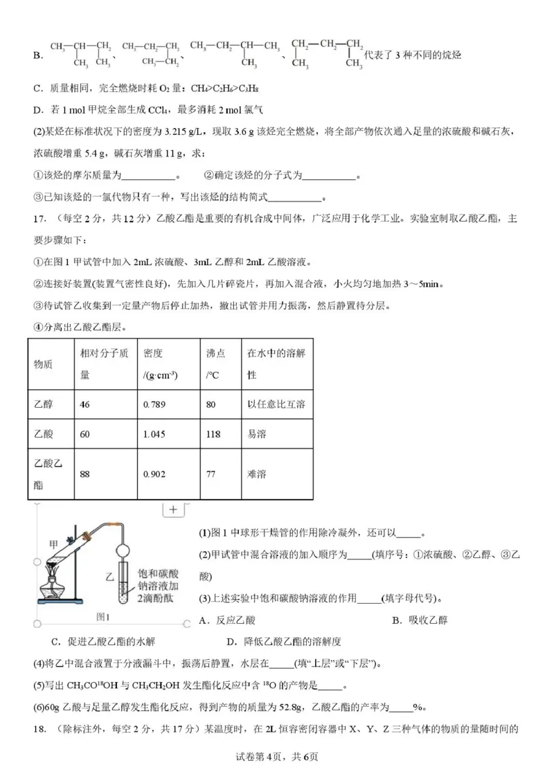 河南省驻马店市新蔡县第一高级中学2024-2025学年高一下学期5月半月考化学试卷（PDF版，含答案）_2024-2025高一（7-7月题库）_2025年05月试卷
