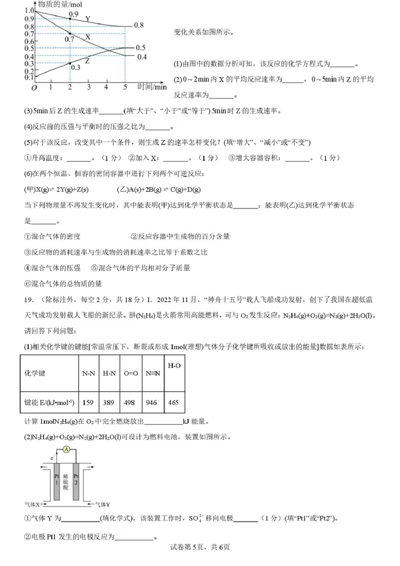 河南省驻马店市新蔡县第一高级中学2024-2025学年高一下学期5月半月考化学试卷（PDF版，含答案）_2024-2025高一（7-7月题库）_2025年05月试卷