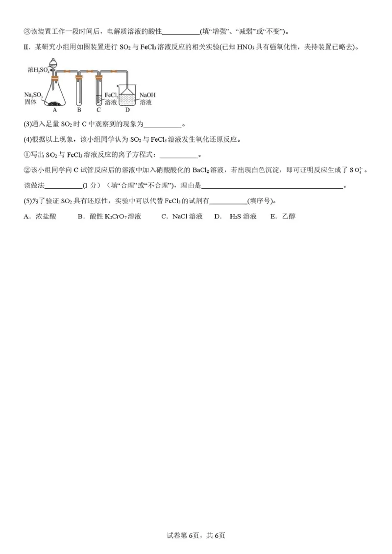 河南省驻马店市新蔡县第一高级中学2024-2025学年高一下学期5月半月考化学试卷（PDF版，含答案）_2024-2025高一（7-7月题库）_2025年05月试卷