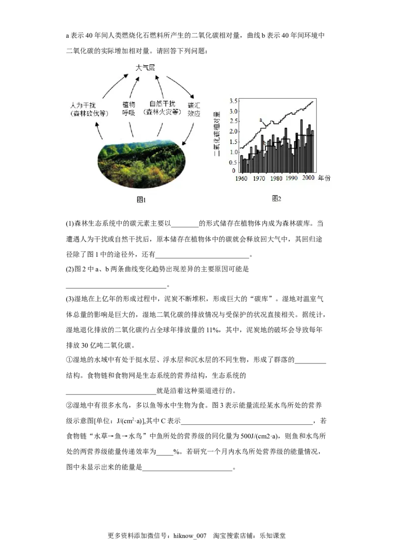 第三章生态系统及其稳定性-2022-2023学年高二生物章末测试必刷卷（人教版2019选择性必修2）（原卷版）_E015高中全科试卷_生物试题_选修2_1.单元测试_3、单元测试2023