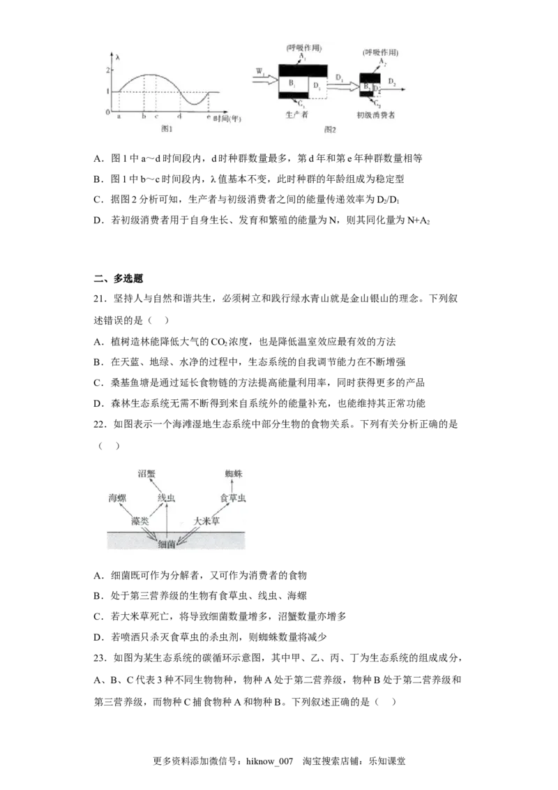 第三章生态系统及其稳定性-2022-2023学年高二生物章末测试必刷卷（人教版2019选择性必修2）（原卷版）_E015高中全科试卷_生物试题_选修2_1.单元测试_3、单元测试2023