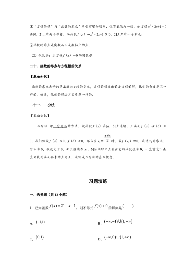 第4单元指数函数与对数函数（巩固篇）（原卷版）_E015高中全科试卷_数学试题_必修1_03期中测试_期中考试_期中备考