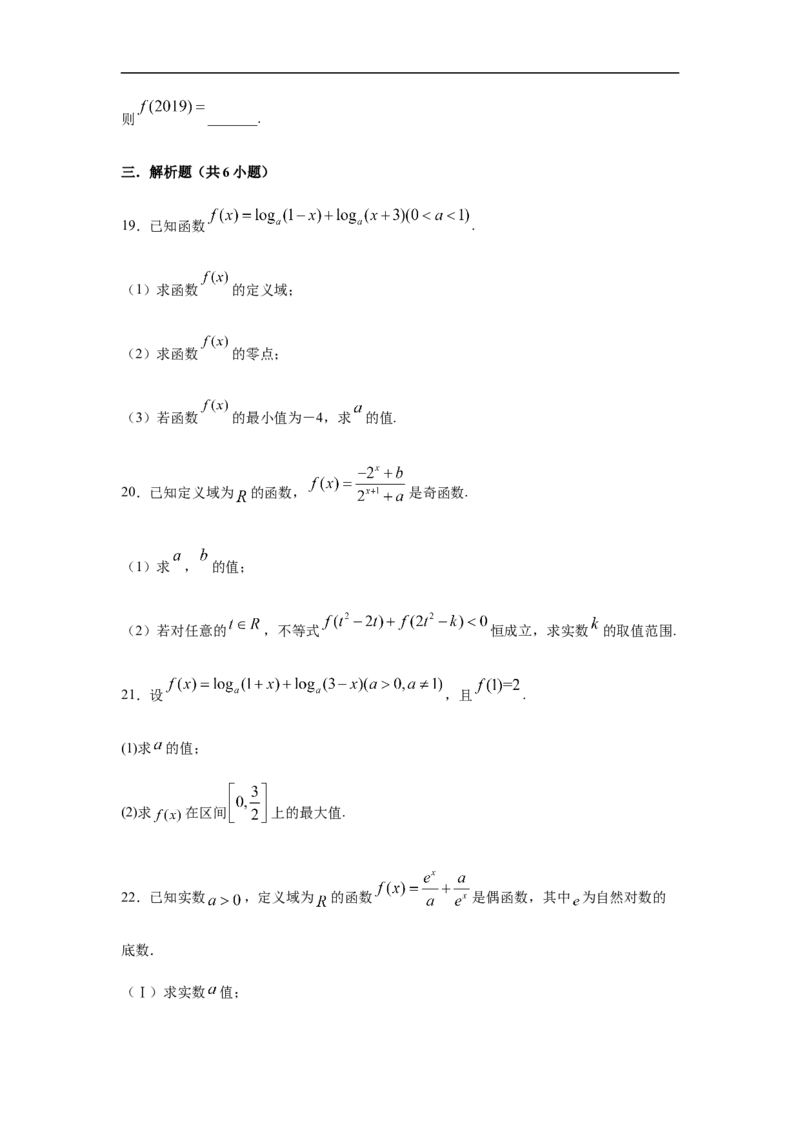 第4单元指数函数与对数函数（巩固篇）（原卷版）_E015高中全科试卷_数学试题_必修1_03期中测试_期中考试_期中备考