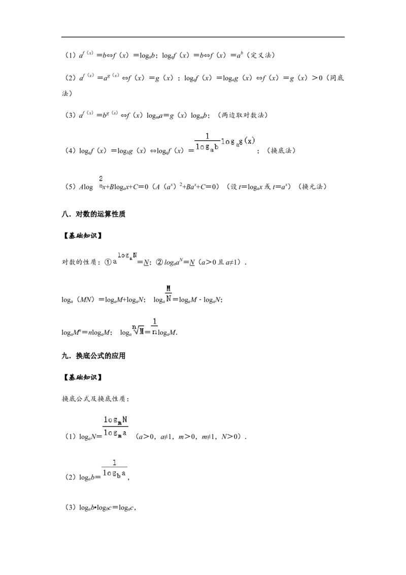 第4单元指数函数与对数函数（巩固篇）（原卷版）_E015高中全科试卷_数学试题_必修1_03期中测试_期中考试_期中备考